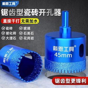 瓷砖开孔器带齿锯齿干打全磁砖手电钻转玻璃大理石材专用打孔钻头