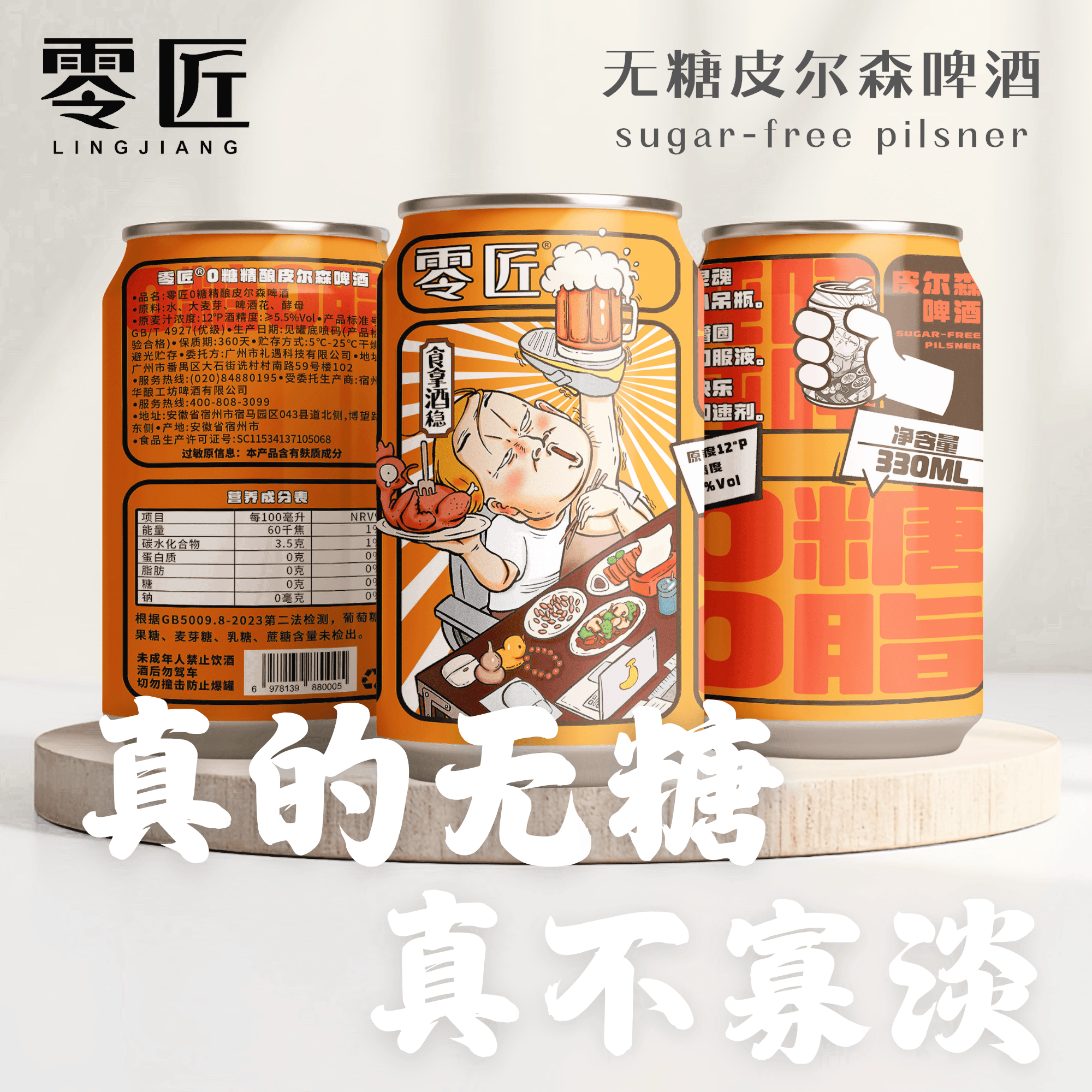 零匠无糖精酿德式皮尔森干啤酒0糖0脂全麦零糖零脂精酿啤酒