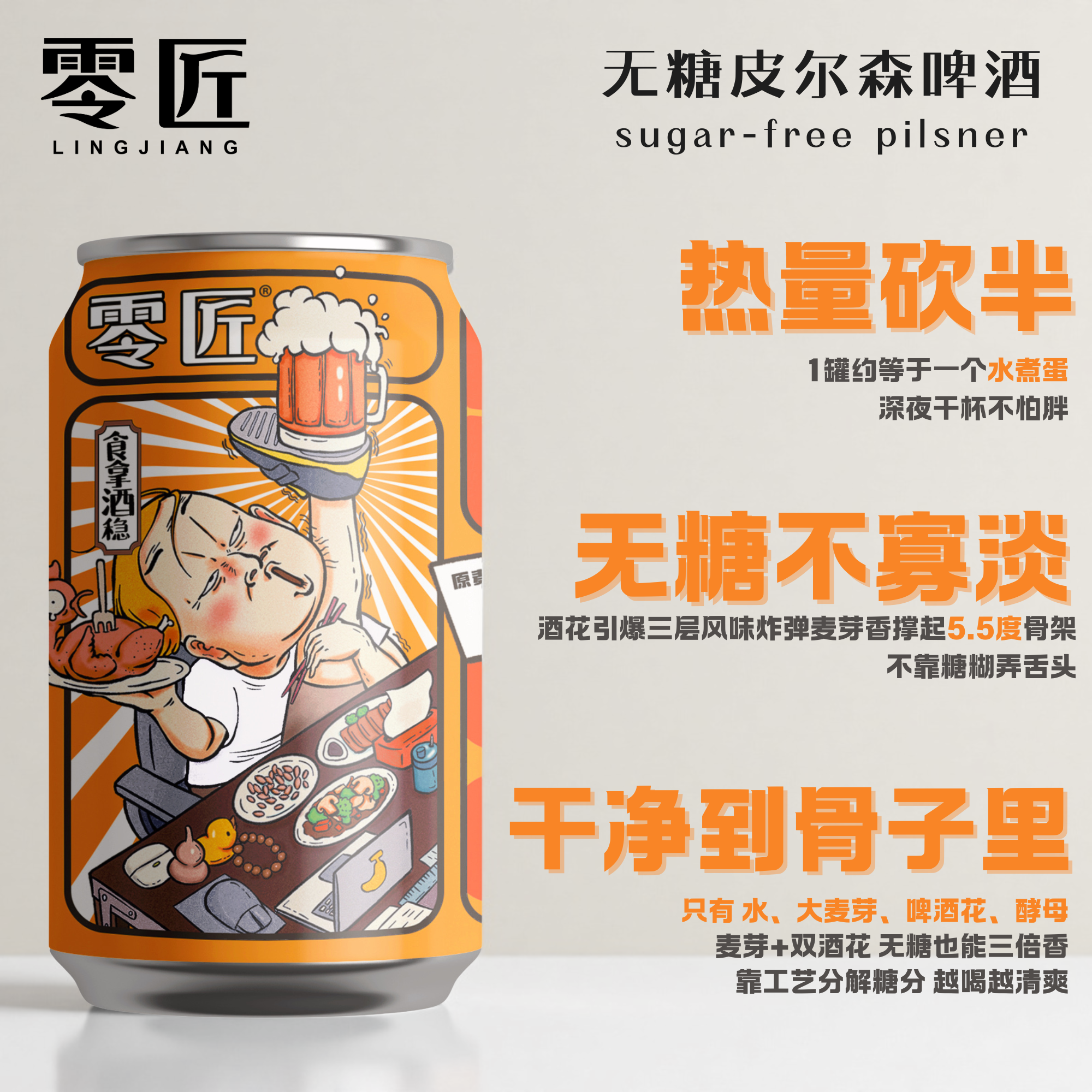 德式皮尔森干啤酒0糖0脂零匠无糖精酿全麦零糖零脂精酿啤酒