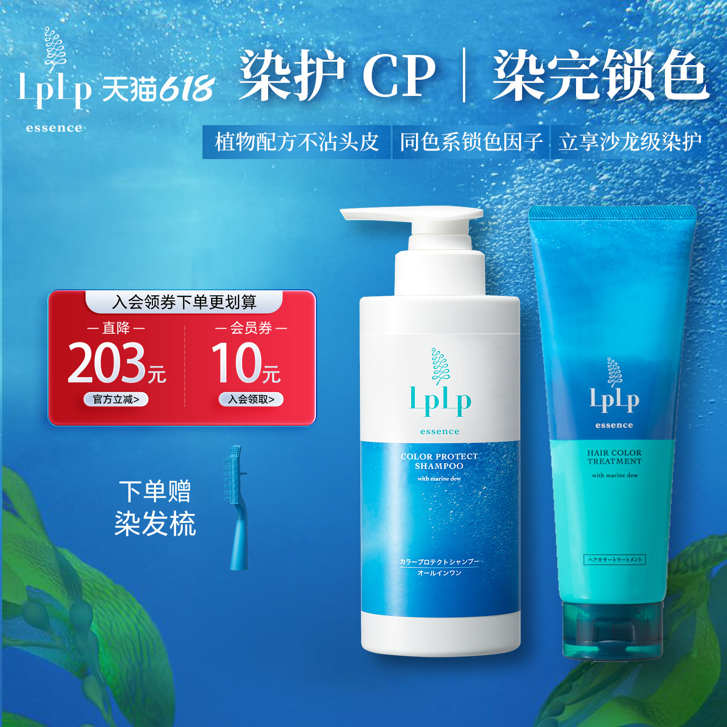LPLP如珀昆布精华盖白染发膏+天然昆布精华固色洗发水染发锁色