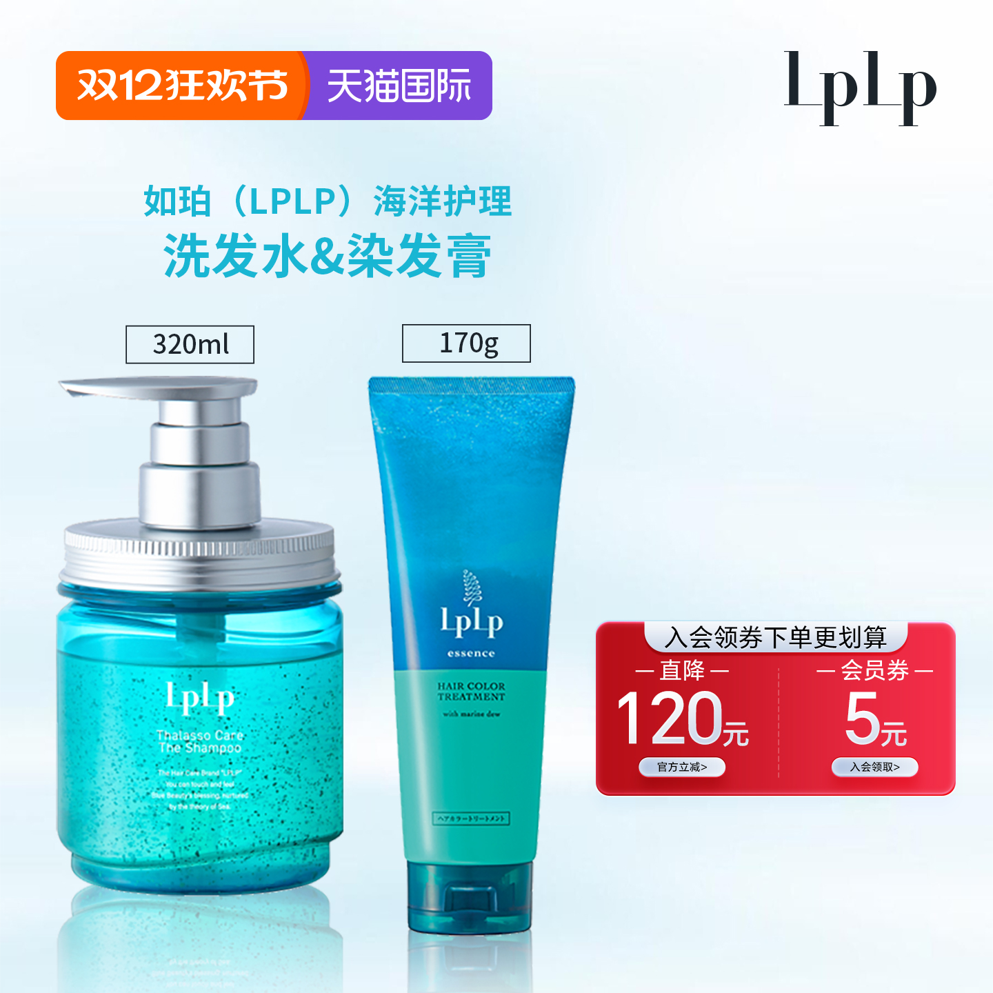 LPLP如珀日本进口昆布染发膏+护理洗发水遮白护发修护干枯毛躁