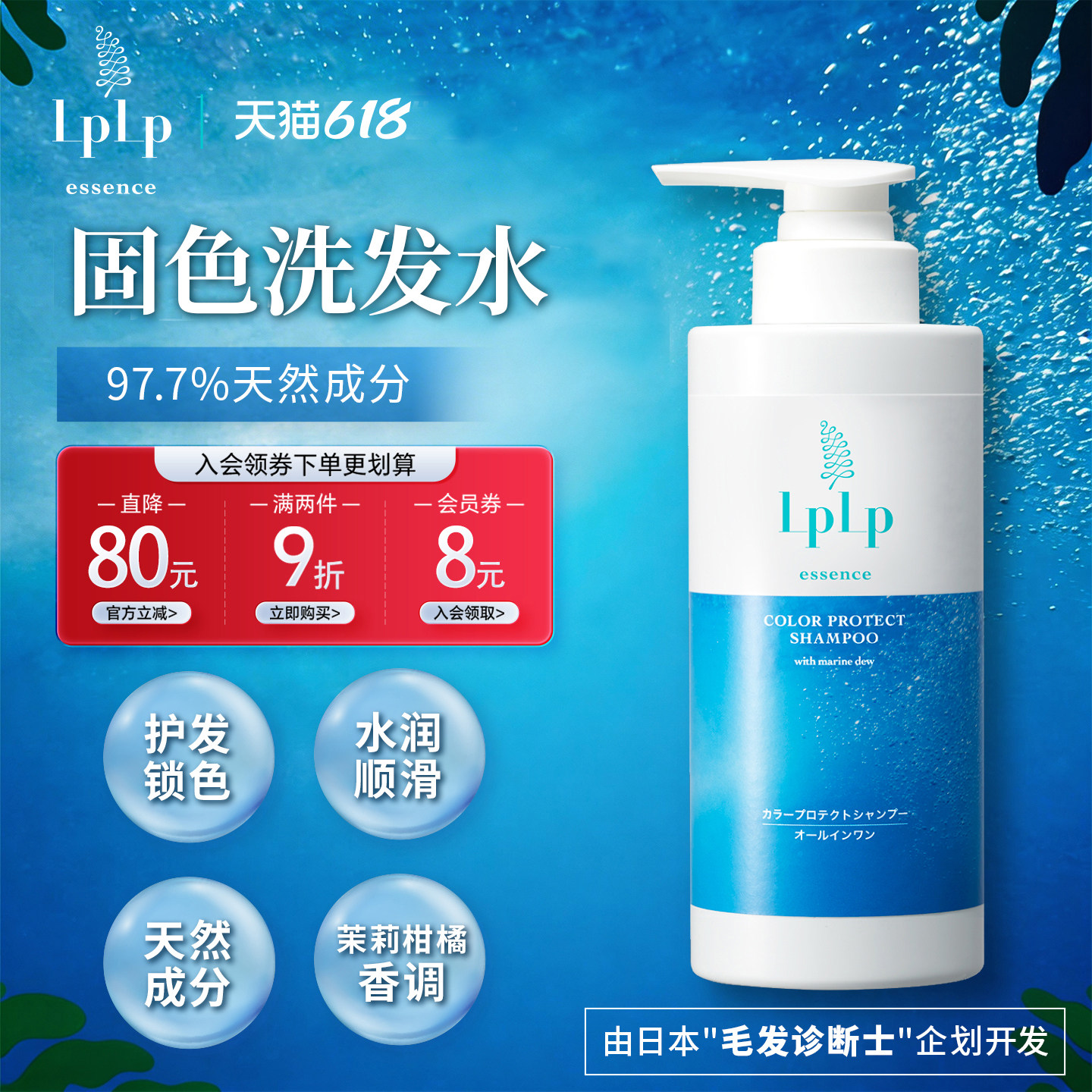 日本LPLP如珀昆布精华固色洗发水女护发锁色控油去屑氨基酸洗头膏
