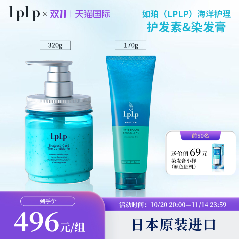 LPLP如珀日本进口昆布染发膏+护理护发素遮白护发莹润修护头皮