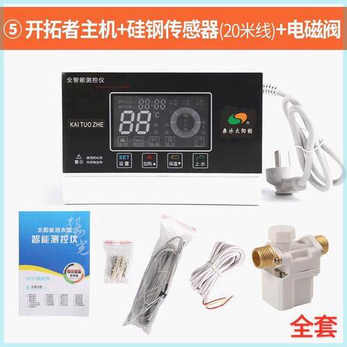 桑乐太阳能热水器控制器水温水位显示器全智能防雷仪表配件通用型