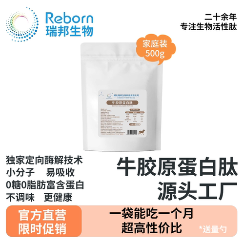 牛胶原蛋白肽粉小分子活性肽胶原蛋白肽冲剂正品保证湖北瑞邦