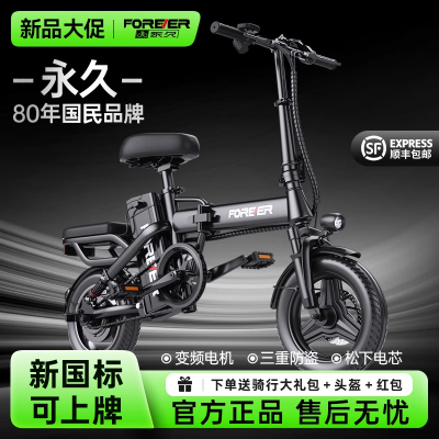 永久折叠式代驾代步锂电动自行车