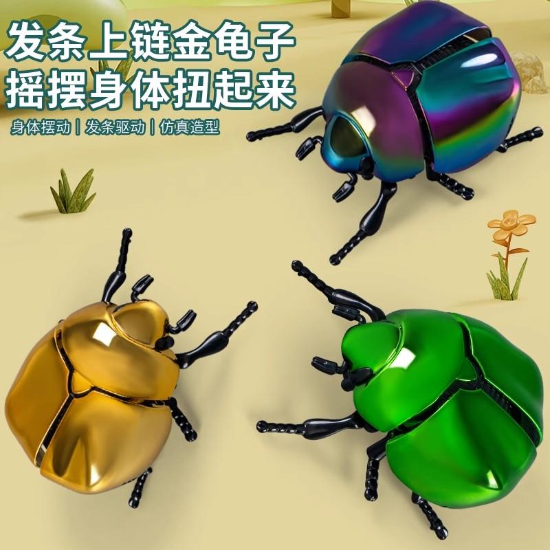 创意上弦发条金龟子玩具甲壳虫昆虫仿真模型婴儿会动的小动物玩具