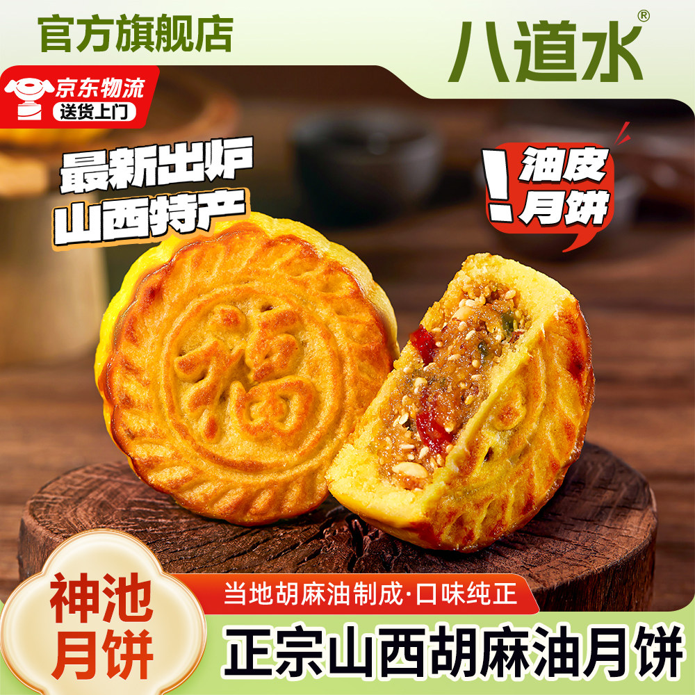 山西神池胡麻油月饼油皮五仁传统老式中秋节特产糕点官方旗舰店