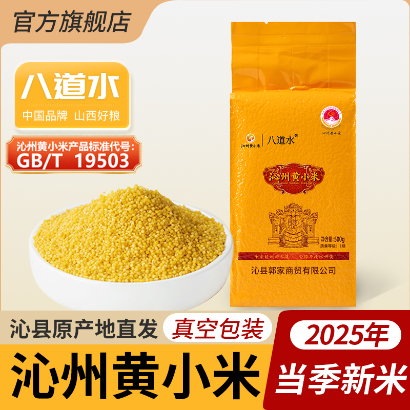 山西沁州黄小米新米农家一级杂粮