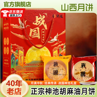 山西战国神池月饼礼盒装正宗胡麻油特产老式五仁中秋节官方旗舰店
