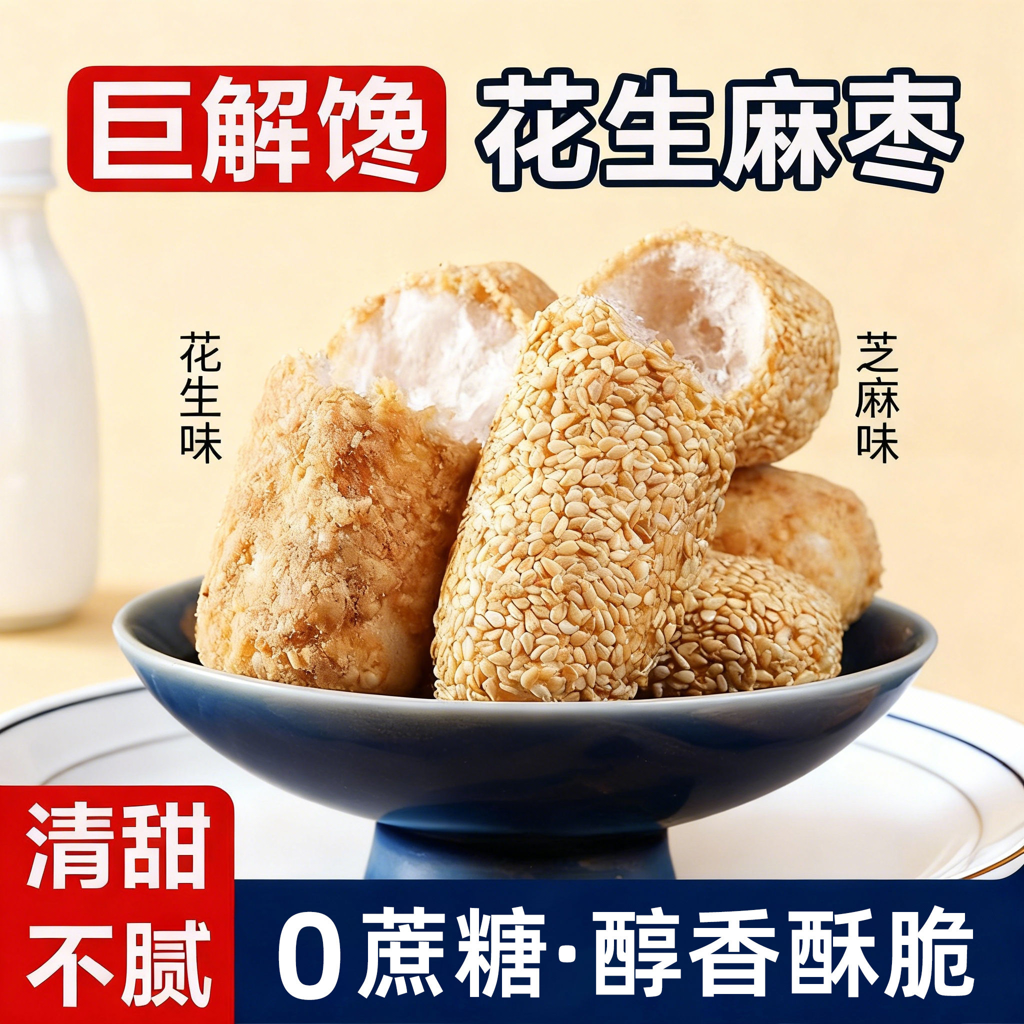 无蔗糖手工芝麻枣麻佬花生蓼花酥糖尿人福建特产孕妇零食老式糕点