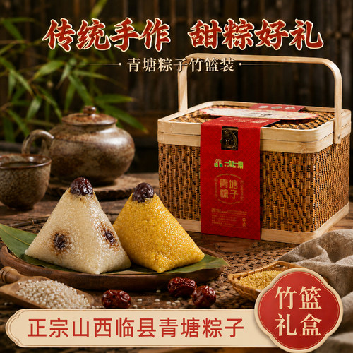 八道水青塘粽子礼盒装大黄米蜜枣