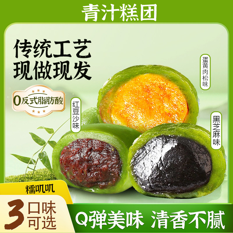 艾草青团子清明粿果糕点蛋黄肉松