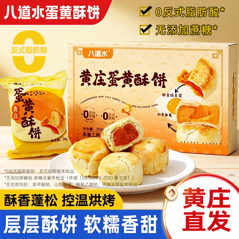 无蔗糖石家庄黄庄咸蛋黄酥皮月饼手工孕妇零食糕点小吃官方旗舰店