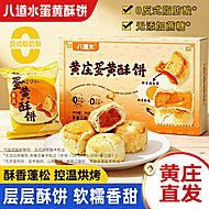 无蔗糖黄庄咸蛋黄酥皮月饼手工孕妇零食糕点