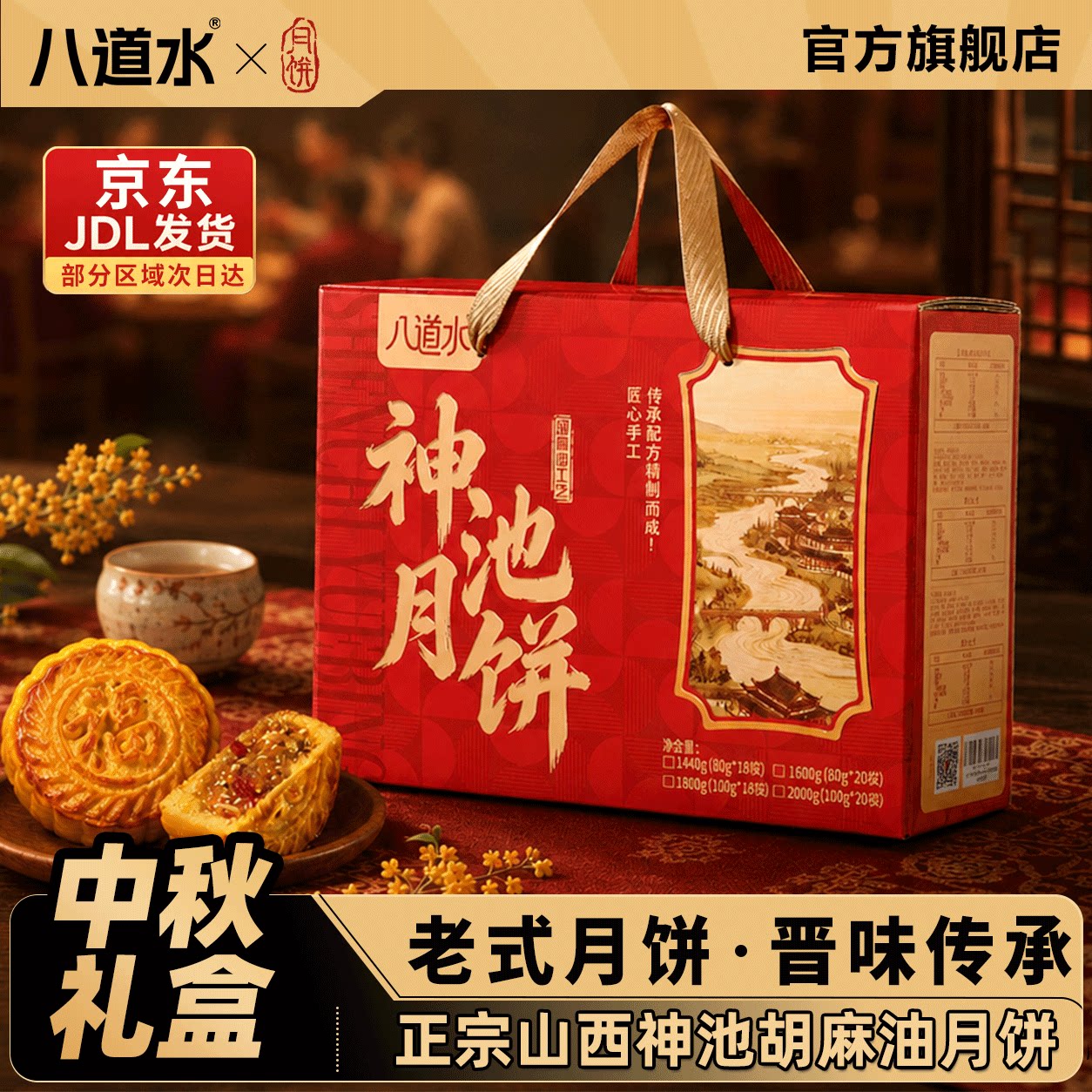 山西神池胡麻油月饼中秋礼盒装五仁蛋油皮老式正宗官方特产旗舰店