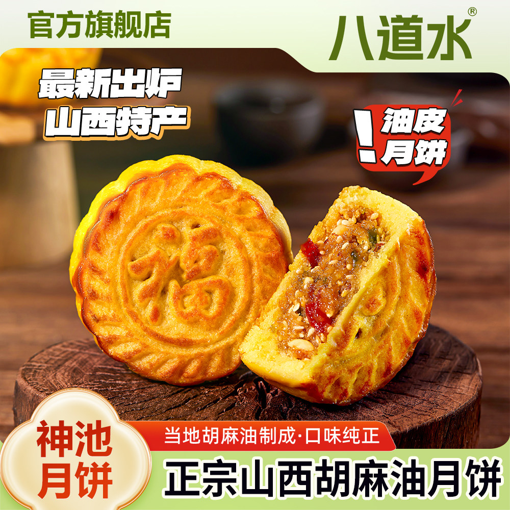 山西神池胡麻油月饼油皮五仁传统老式中秋节特产糕点官方旗舰店