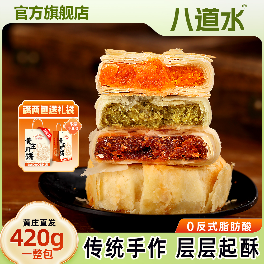石家庄420g黄庄月饼手工咸蛋黄酥皮饼五仁板栗中秋礼盒官方旗舰店