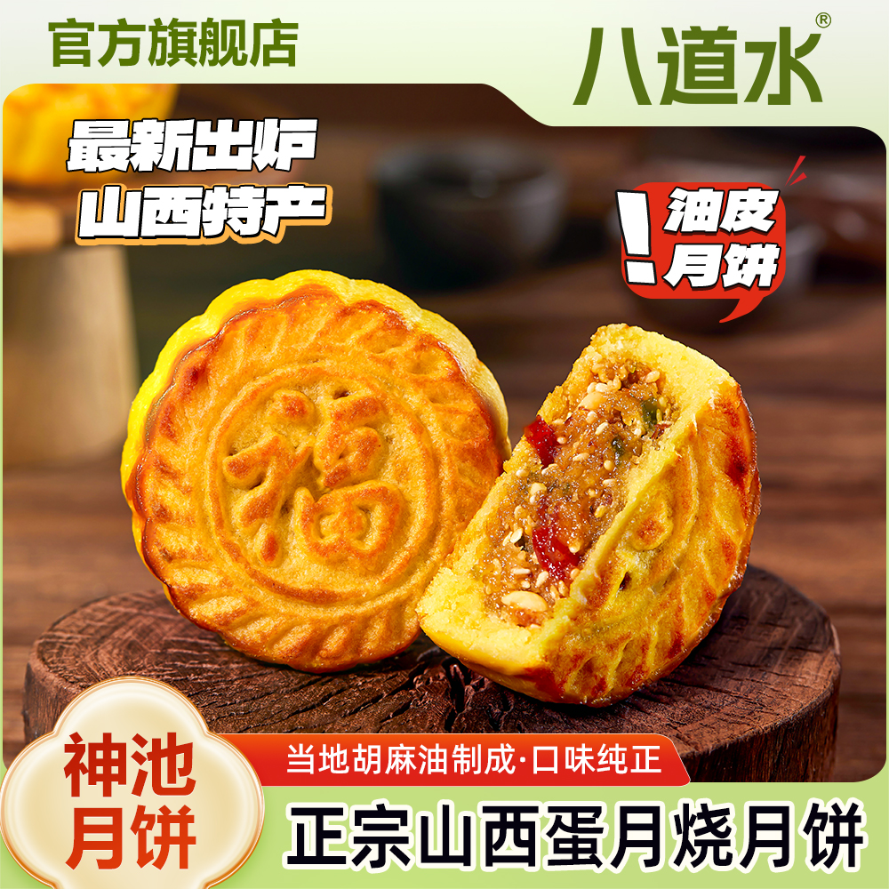 山西神池胡麻油月饼、官方旗舰店