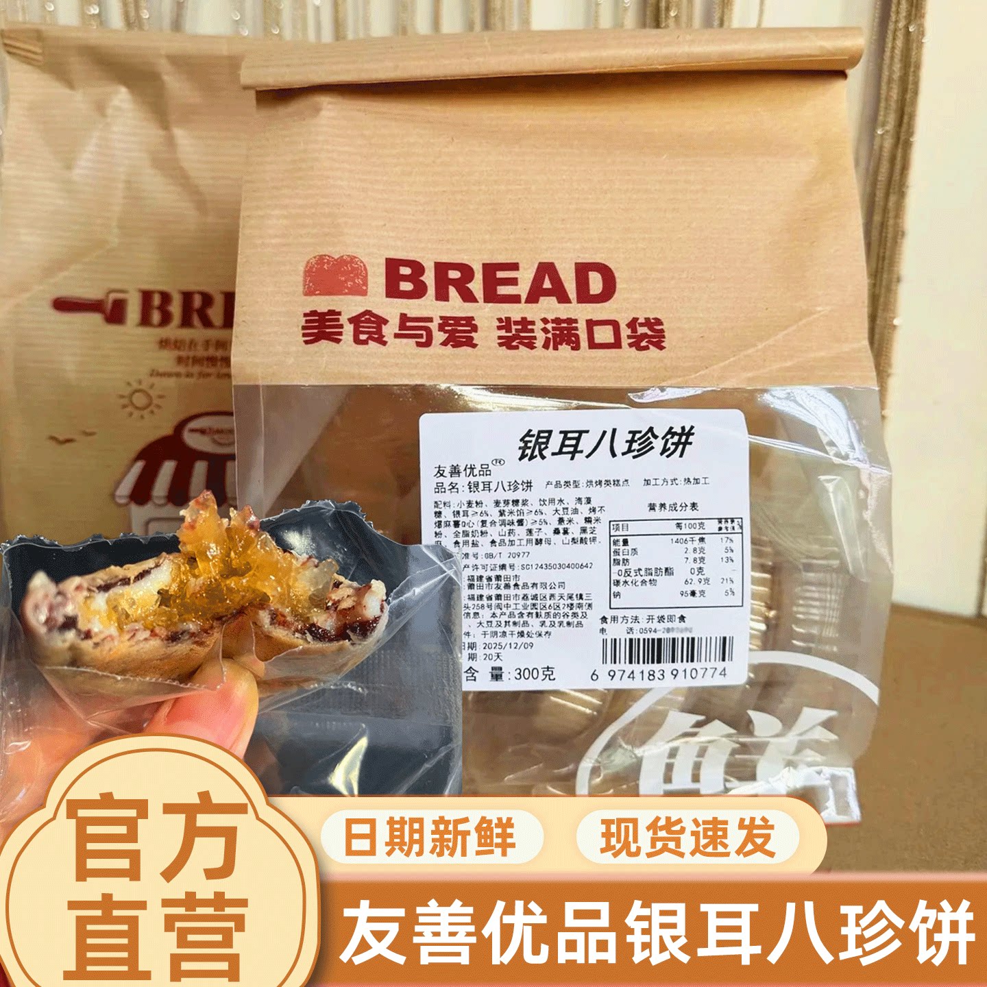 友善优品银耳八珍饼糯叽叽孕妇零食品小吃糕点营养早餐官方旗舰店