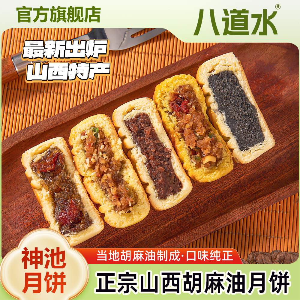 山西清真神池正宗胡麻油月饼礼盒