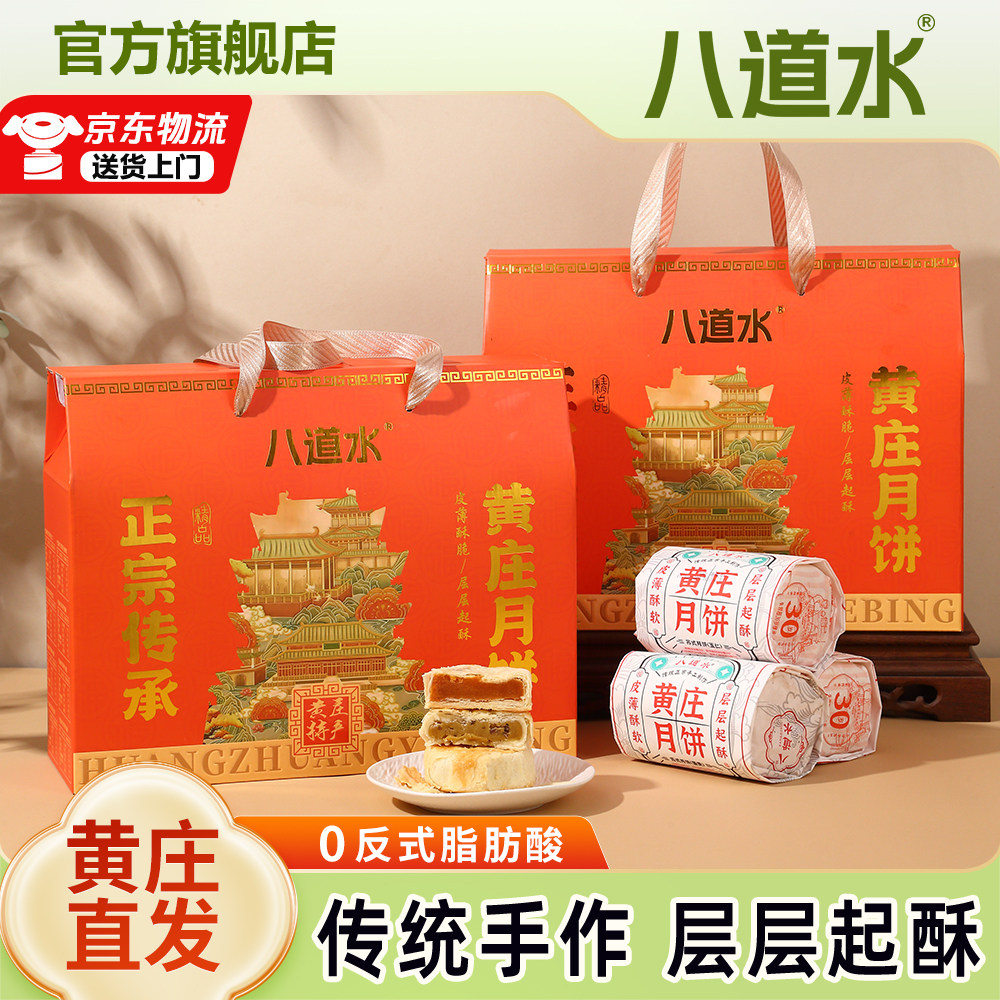 正宗黄庄月饼中秋礼盒装老式手工糕点咸蛋黄酥皮饼五仁官方旗舰店