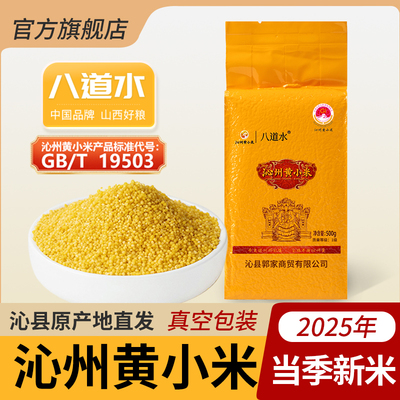 山西沁州黄小米新米农家一级杂粮