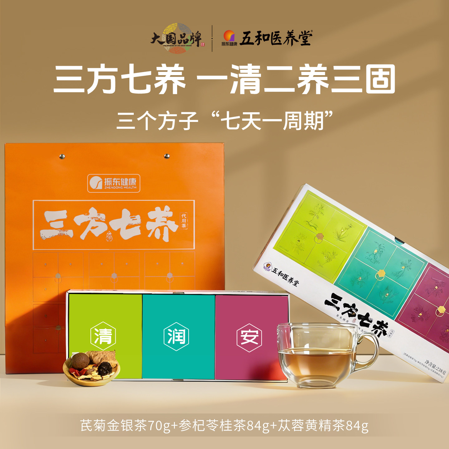 三方七养清润安古法道地配方亚健康白领办公宝妈养生茶38节礼物