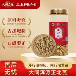 振东五和医养堂山西浑源黄芪地标产品金盏银盘中心大片