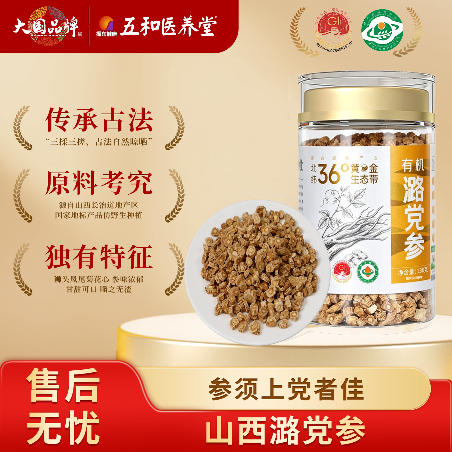 道地党参片滋补原料泡水煲汤