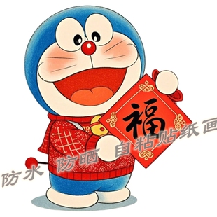 爆款 饰贴纸冰箱贴门窗柜门自粘 卡通可爱叮当猫招财纳福喜庆春节装