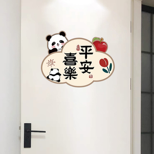 平安喜乐墙贴装饰客厅房间可爱门贴纸入户门玄关遮丑补洞神器贴画