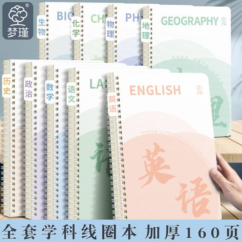 b5加厚科目笔记本子初高中生用笔记本/记事本