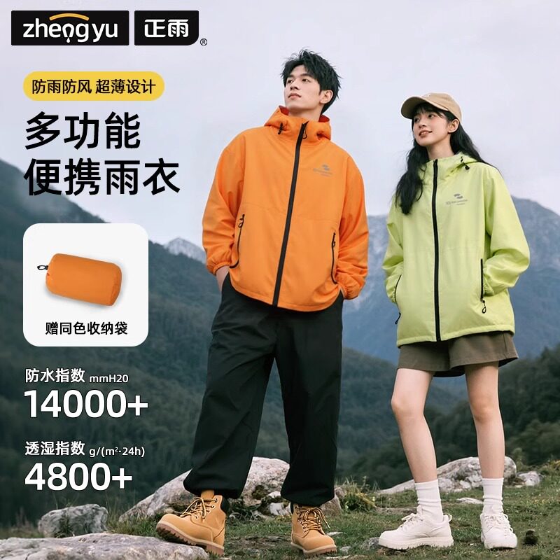 正雨超薄雨衣成人外穿男女款全身夏季分体式穿脱方便防大暴雨专用图片