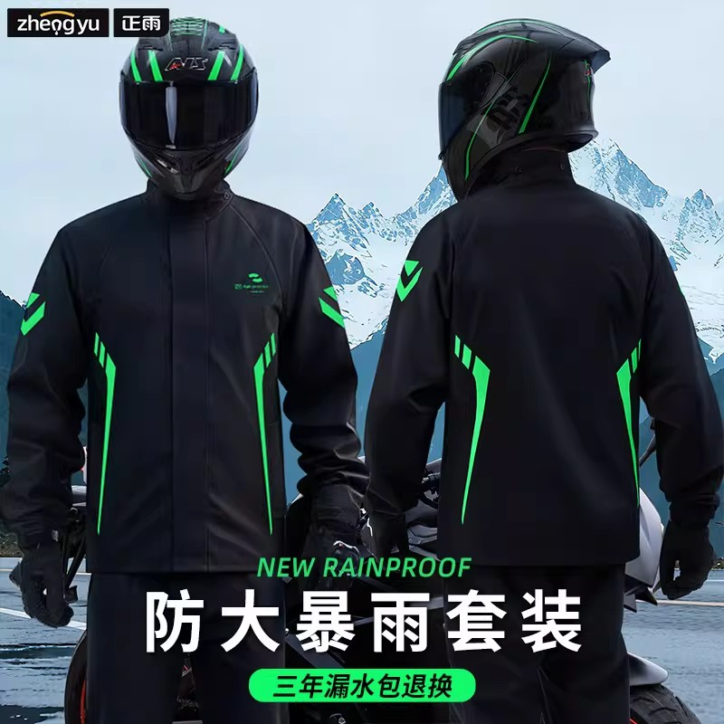 正雨摩托车骑行服雨衣套装全身防暴雨外穿成人分体式外卖骑手专用