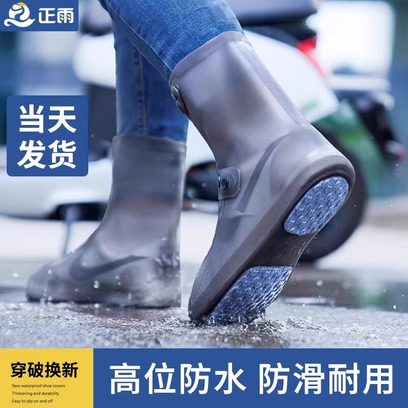正雨雨鞋男女款防水鞋套下雨天防雨脚套防滑加厚耐磨成人硅胶雨靴