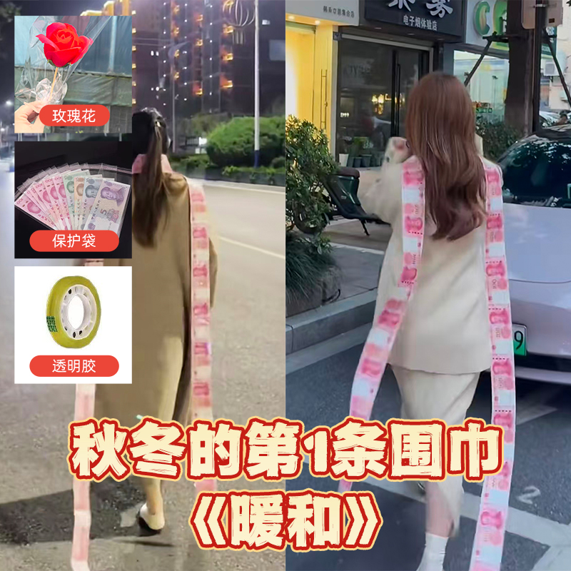 钱币围巾入冬条围巾生日礼物送男女朋友围巾抽拉钱币保护套