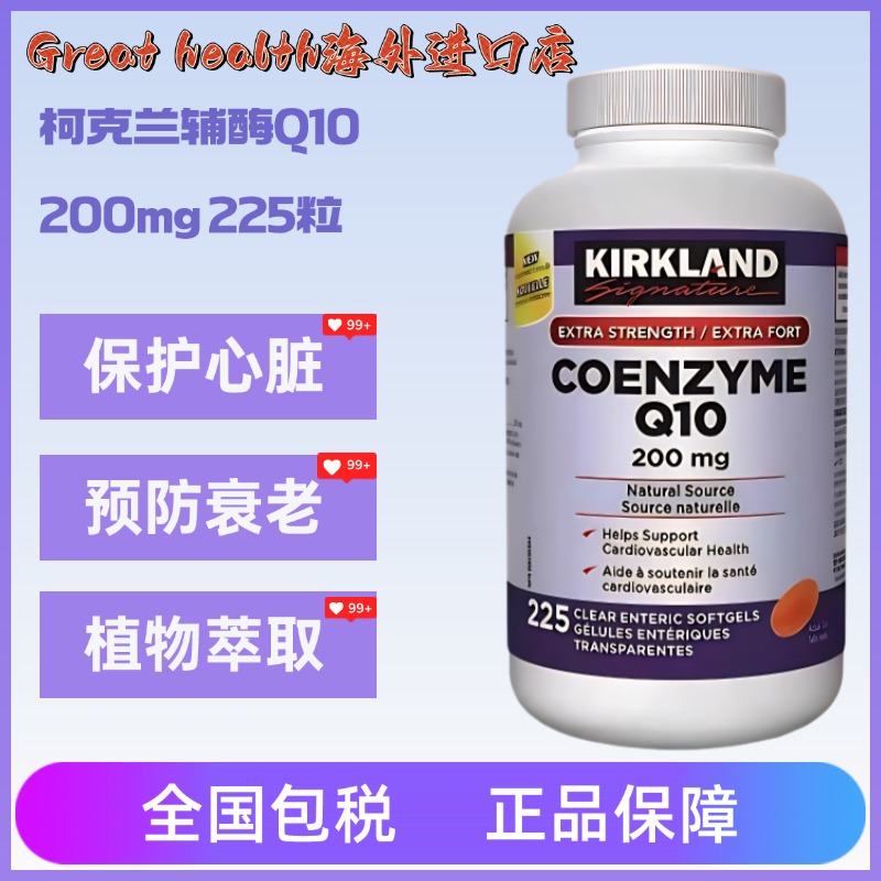 柯克兰辅酶q10软胶囊还原型225粒