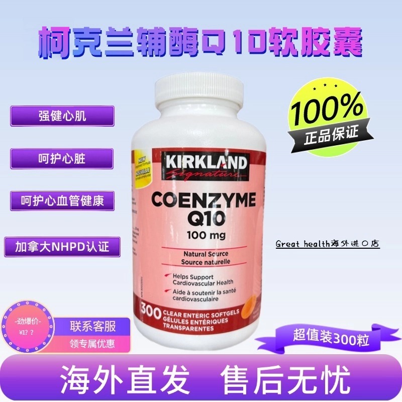 科克兰原装进口辅酶Q10胶囊100mg