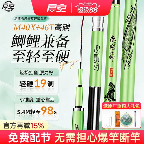 启实赤风鲫小综合鲫鱼鲤鱼轻量竿