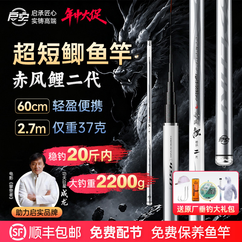 启实赤风鲤短节鱼竿超轻超硬手竿台钓竿溪流竿便携杆短节竿鲫鱼竿
