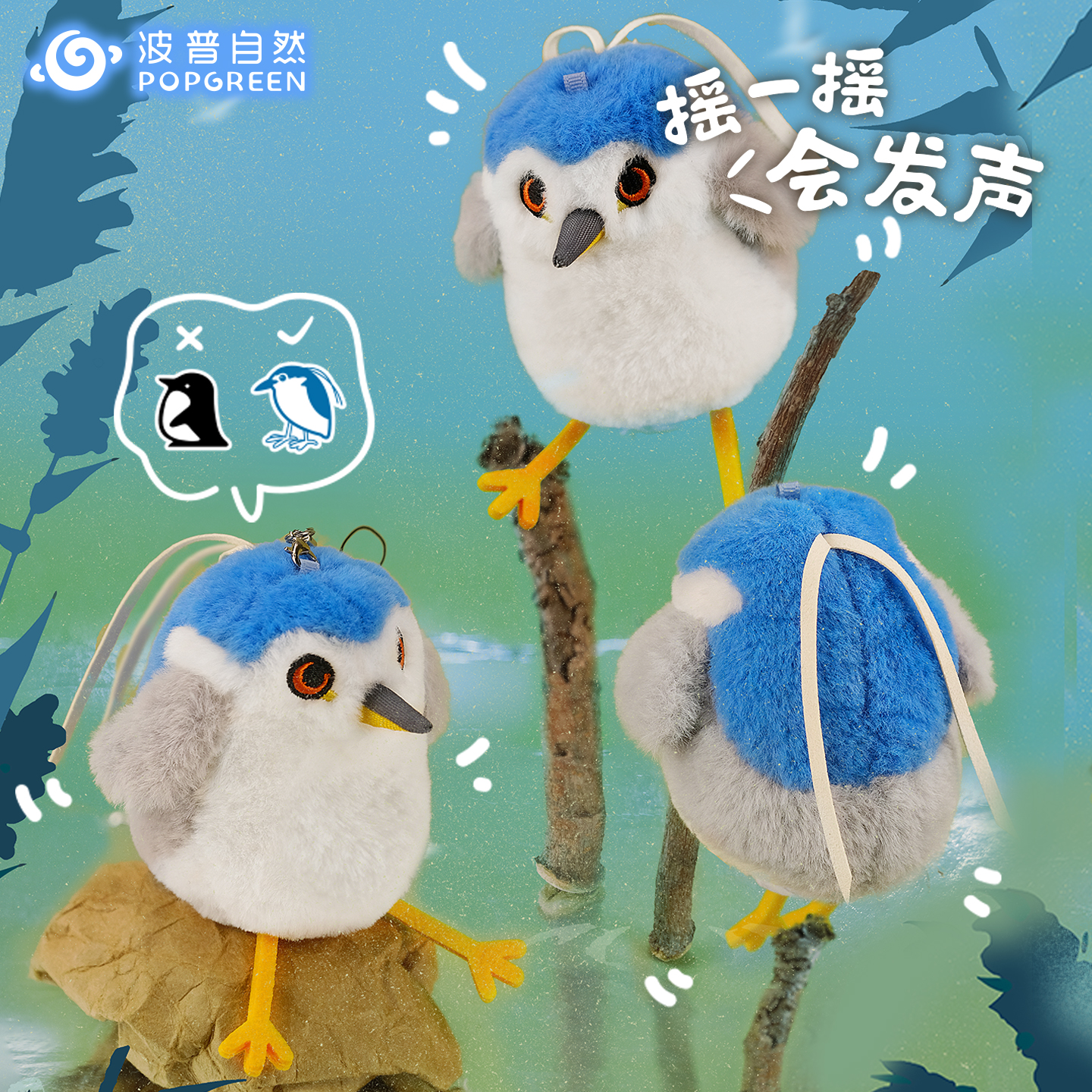 波普自然夜鹭毛绒小鸟包挂件礼物