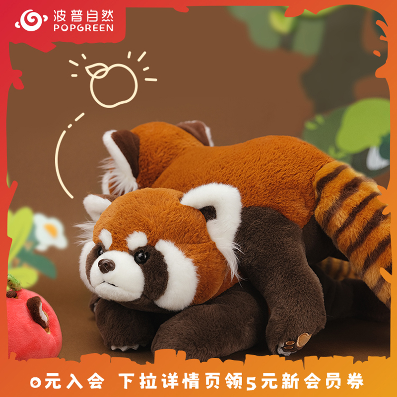 波普自然仿真小熊猫玩偶毛绒玩具