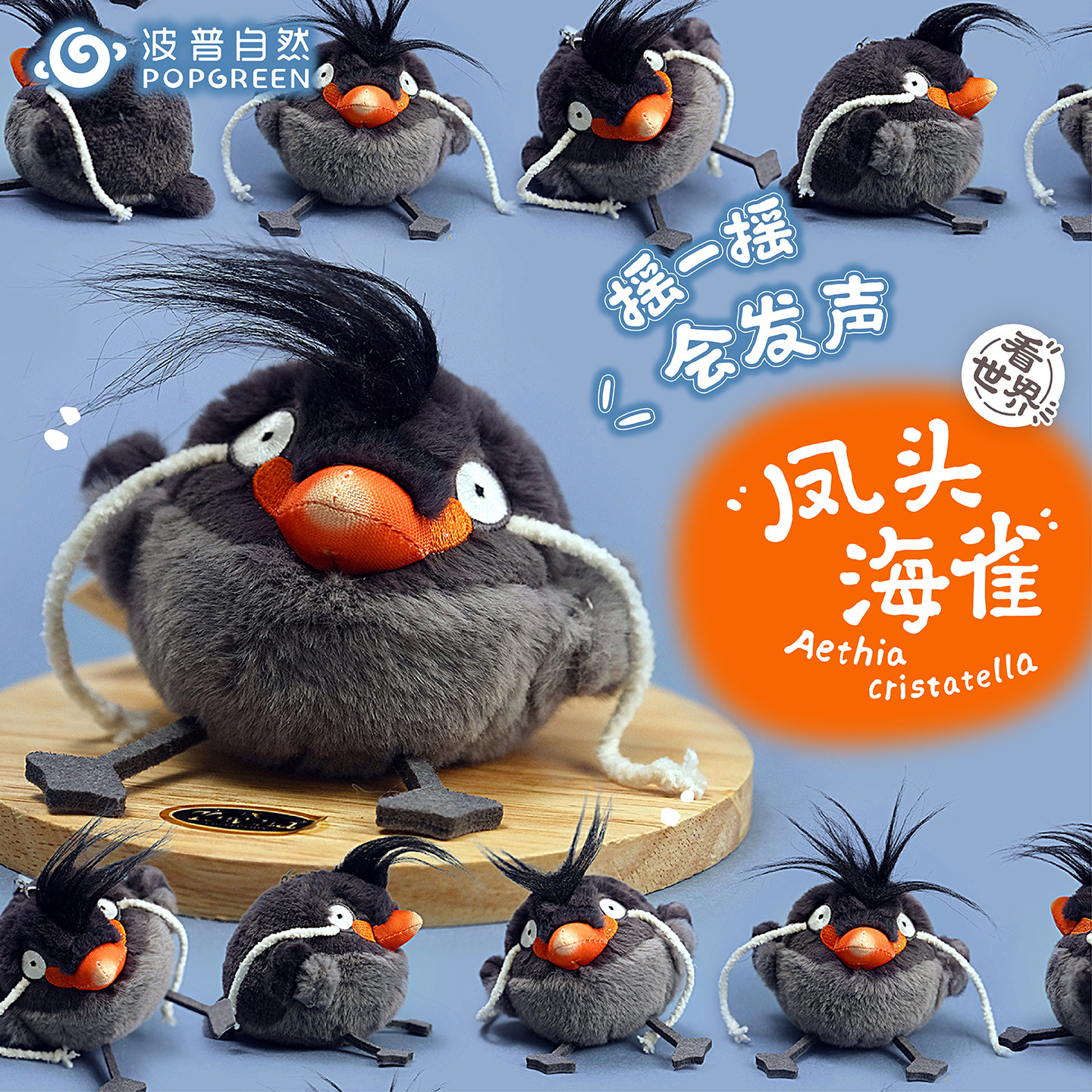 波普自然凤头海雀毛绒玩偶小挂件