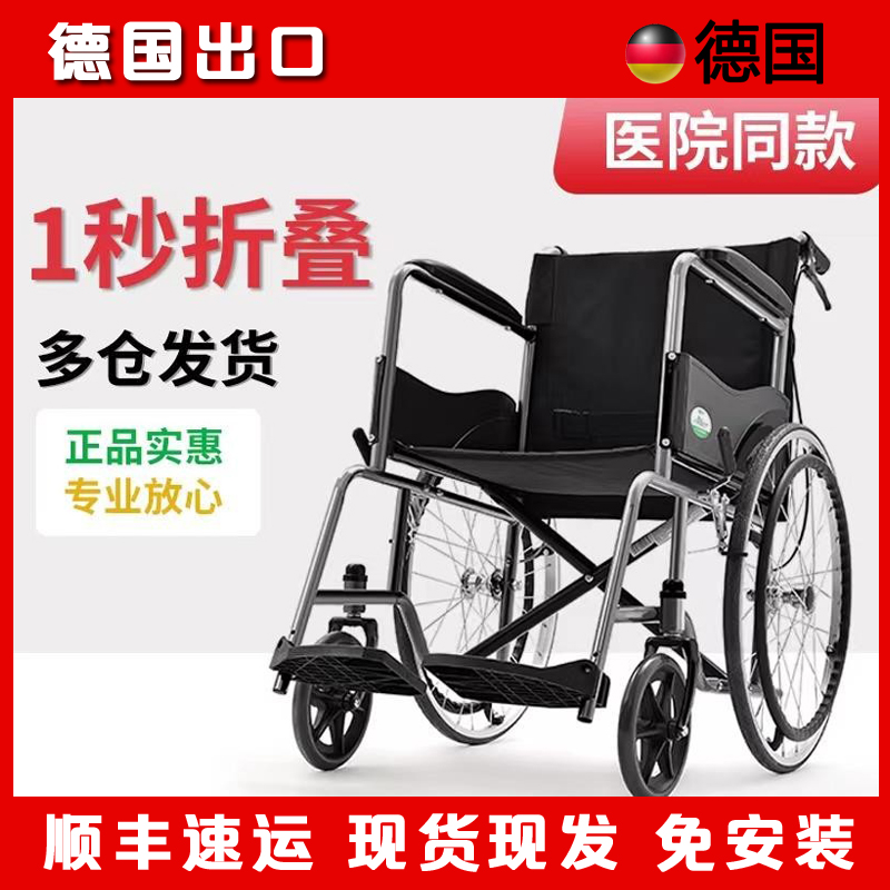 德国品质轮椅车折叠轻便