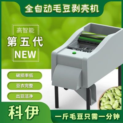 剥豆神器科伊全自动毛壳
