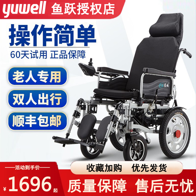 鱼跃电动轮椅智能全自动