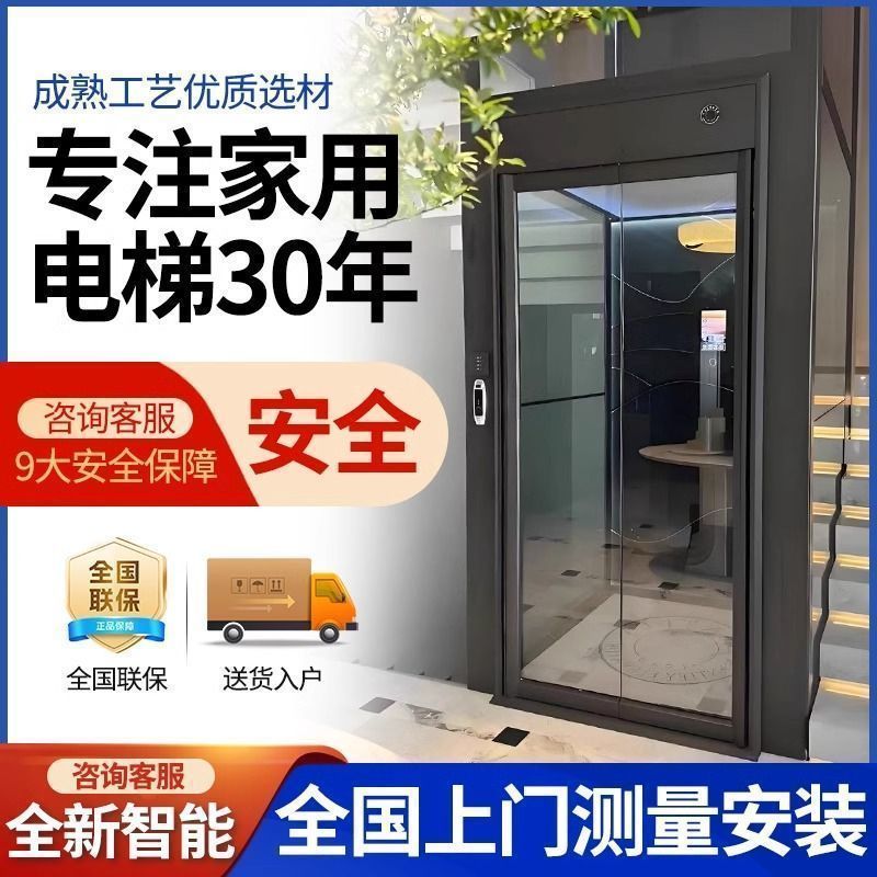 小型别墅家用电梯二三四层私人订制家庭阁楼六层升降电梯定制