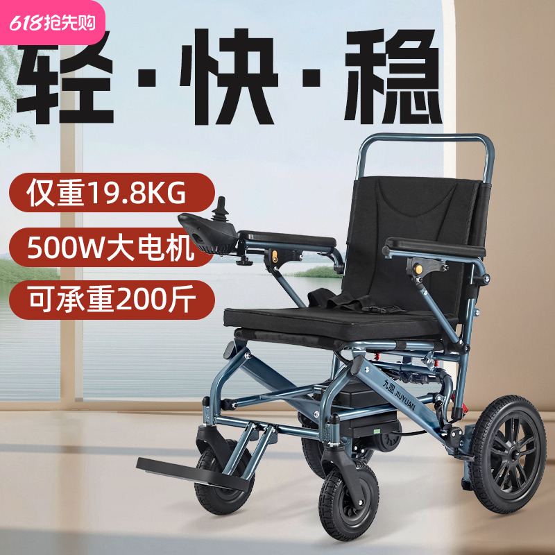 九圆电动轮椅智能全自动