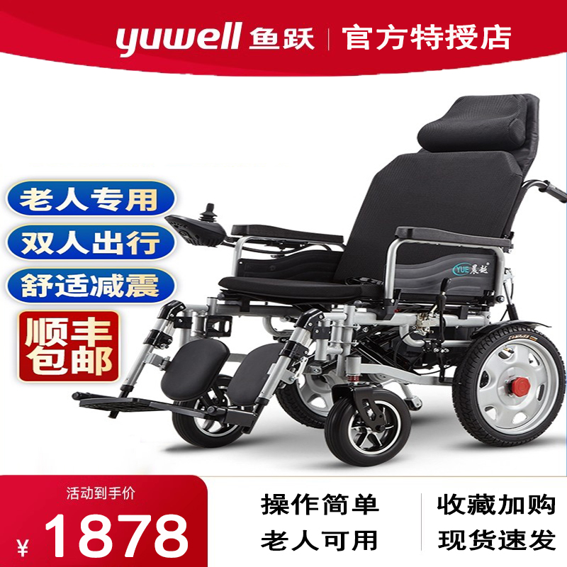 鱼跃电动轮椅智能全自动
